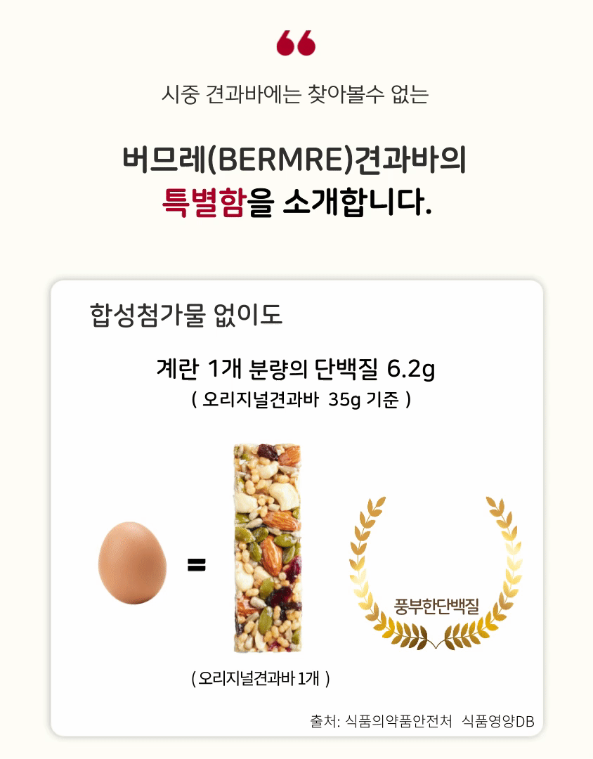 상세_버므레견과바_25년수정 (1).gif